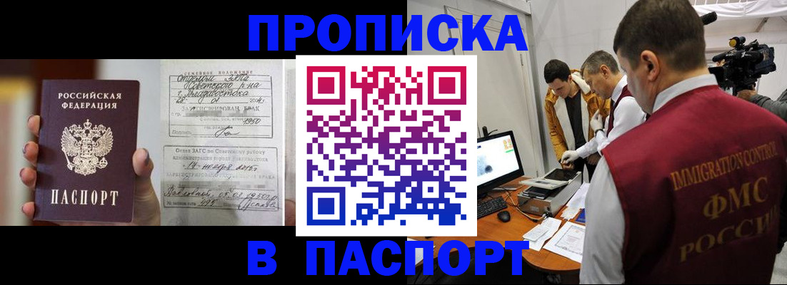 прописка паспорт в Туапсе