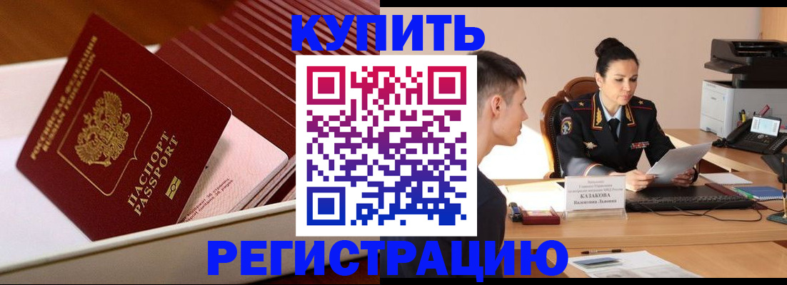 временная регистрация для школы в Туапсе