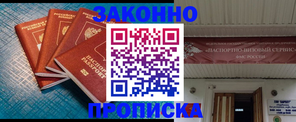 прописка для работы в Туапсе