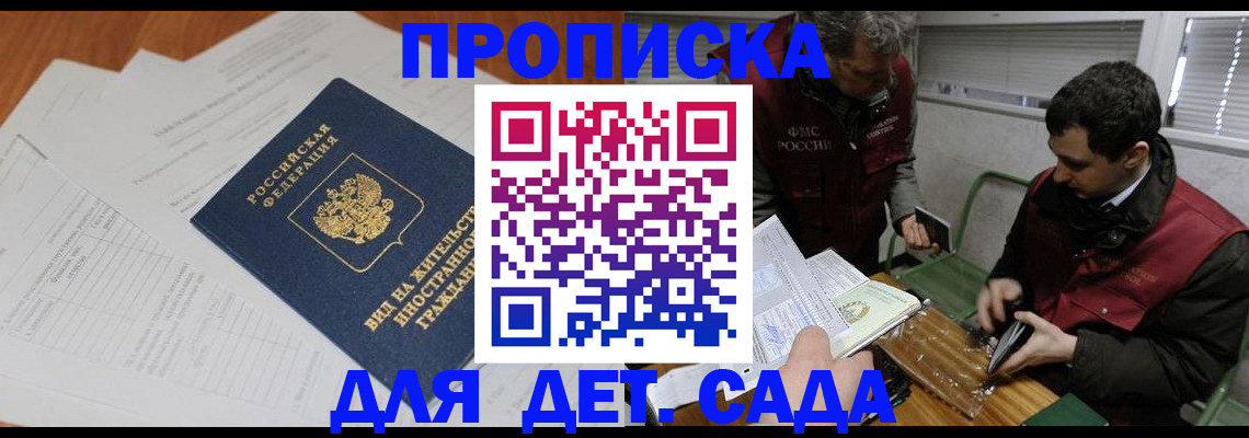 прописка законно в Туапсе