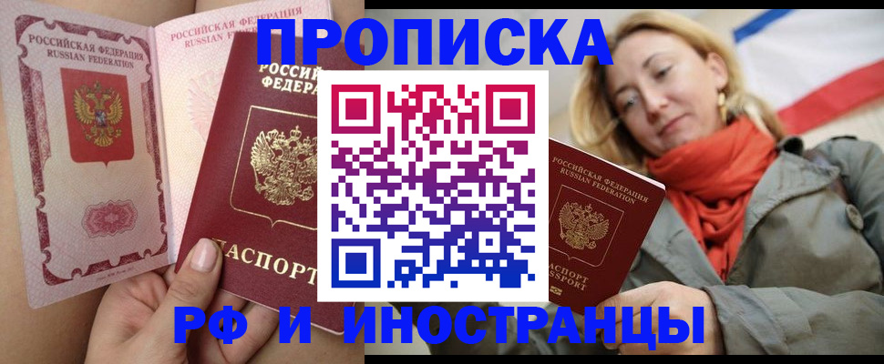 прописка регистрация в Туапсе