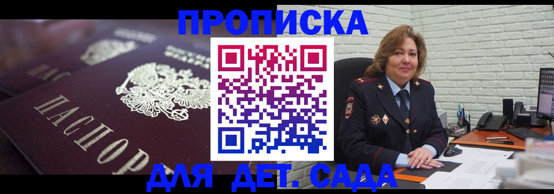 временная регистрация недорого в Туапсе