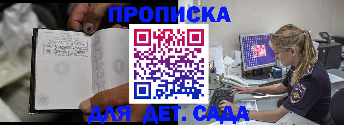 прописка ребенка в Туапсе