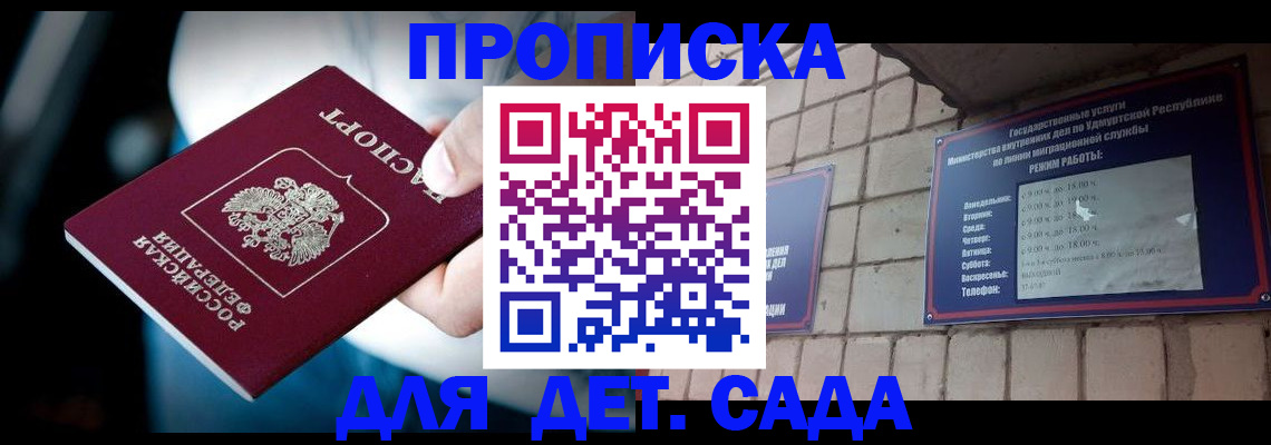 купить прописку в Туапсе